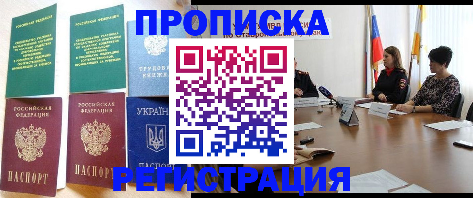 прописка для военкомата в Нефтекумске