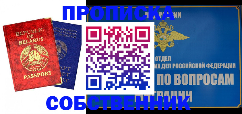 прописка штамп в Нефтекумске