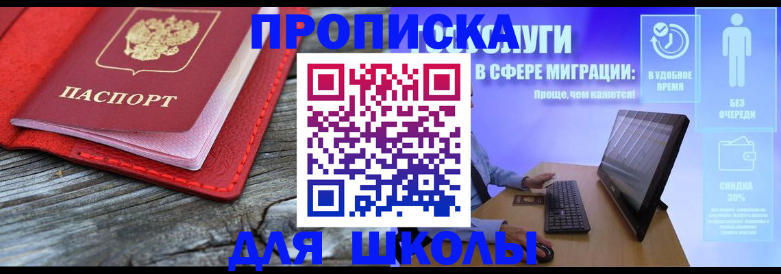 прописка законно в Нефтекумске